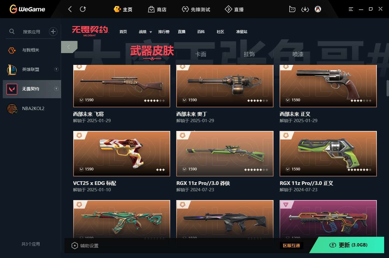 黑号交易网无畏契约